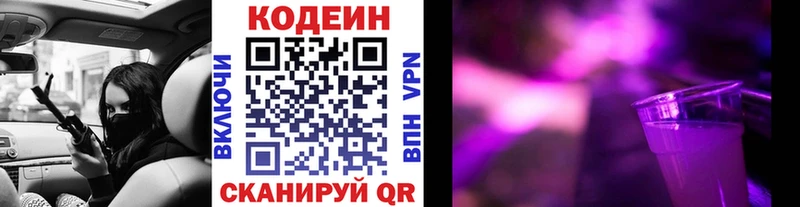 Кодеиновый сироп Lean Purple Drank  Тетюши 